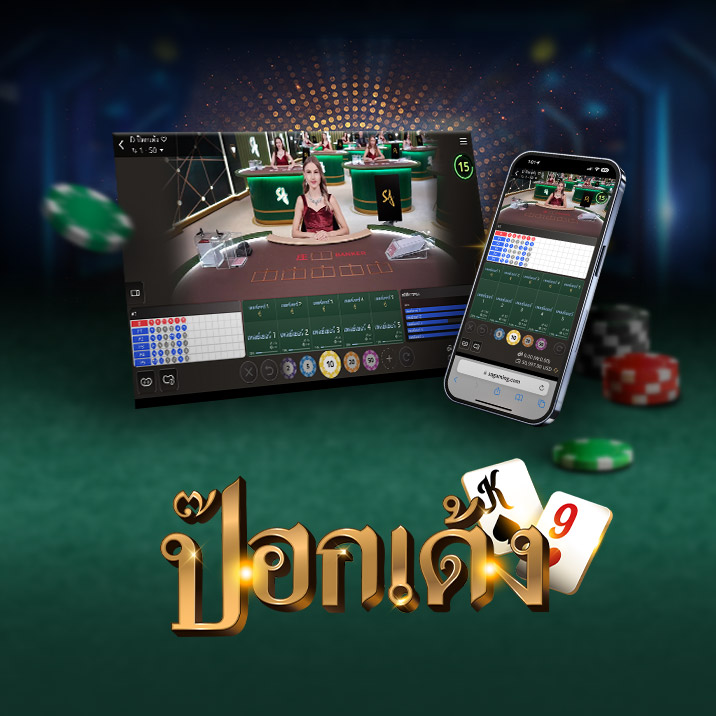 Image for an online Pok Deng game featuring a dealer at a casino table on the left and a mobile interface on the right. The text 'POK DENG' is prominently displayed at the bottom, with colorful poker chips and game cards surrounding the scene.